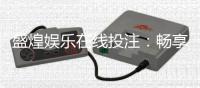 盛煌娱乐在线投注：畅享真人娱乐与电子游艺的双重盛宴