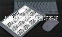 友博体育投注体验好不好？全面评测与真实用户评价
