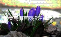 新美高梅官网投注中心：畅享顶级娱乐体验与安全投注指南