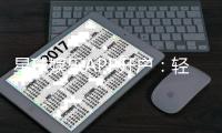 星球娱乐APP开户：轻松注册畅享顶级棋牌电游盛宴