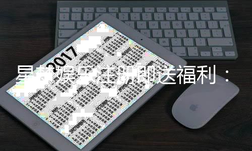 星梦娱乐注册即送福利：新会员专享豪礼首存加赠彩金！