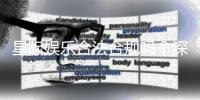 星际娱乐合法合规吗?深度解析其运营资质与玩家保障