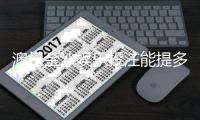澳门金沙娱乐投注能提多少钱？揭秘提款额度与到账时间全攻略