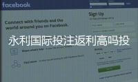 永利国际投注返利高吗投注经验分享
