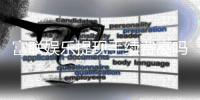 富联娱乐提现手续费高吗？资深玩家解析费用详情与省费技巧