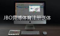JBO竞博体育注册送体验金怎么领取？新手步骤、规则与注意事项
