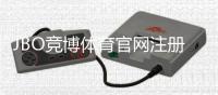 JBO竞博体育官网注册入口最新指南：注册步骤、账户验证与常见问题解析