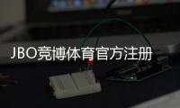 JBO竞博体育官方注册地址在哪里？最新官网入口、安全注册步骤与防诈骗指南