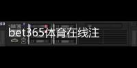 bet365体育在线注册教程：新手快速开户步骤、身份验证与常见问题解答